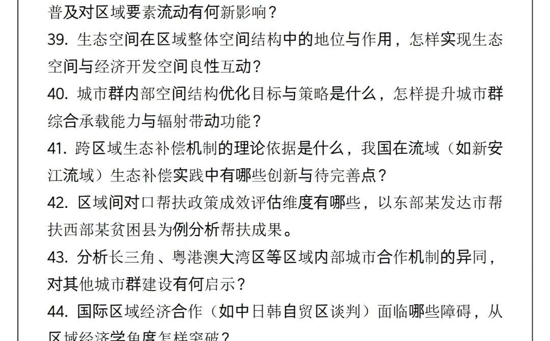 区域经济学复试资料大全，细节决定成败