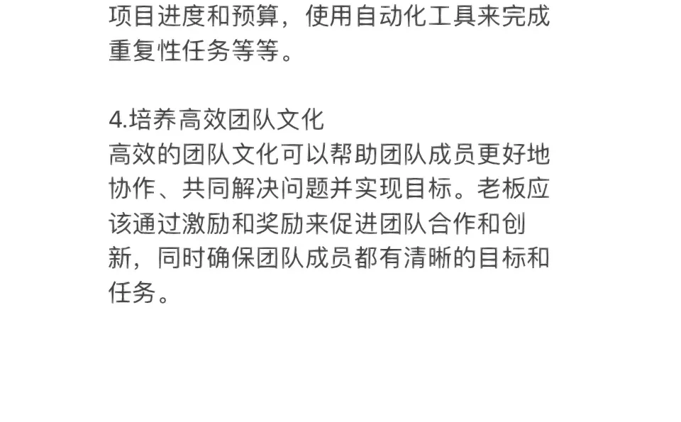 如何让企业高效运作