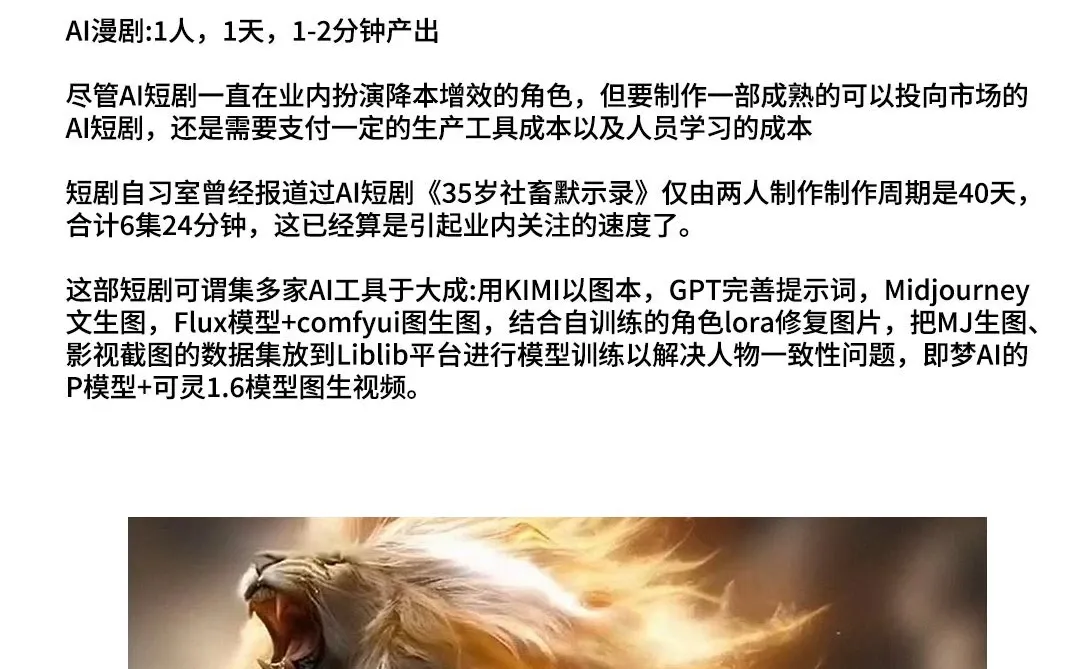 2025AI漫剧来了!普通人入局方向!