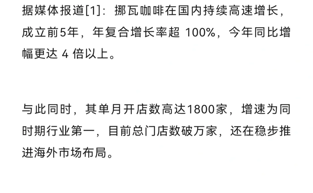 瑞幸之后，挪瓦冲击咖啡赛道行业第二！