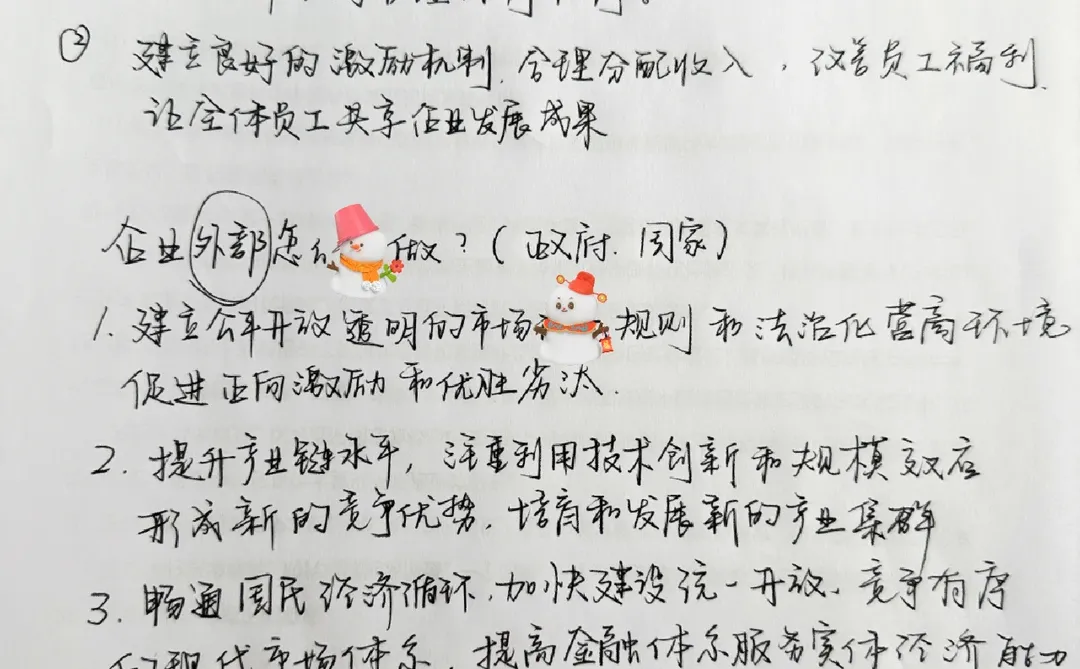 高中政治必修二 如何激发企业活力？内部外部