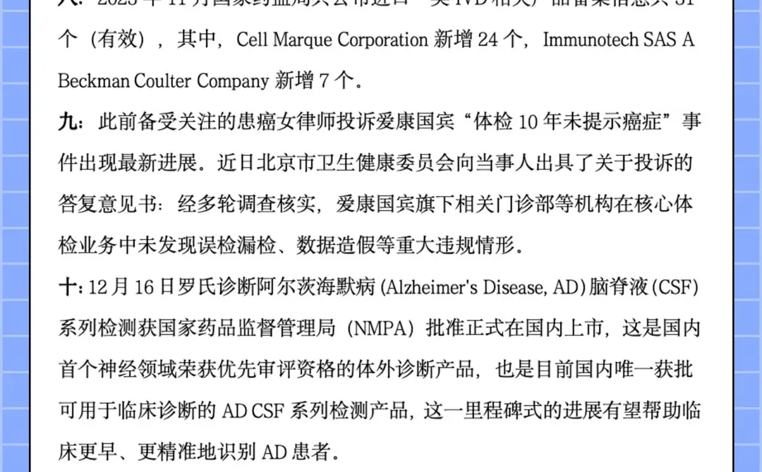 IVD行业这周都发生了些什么