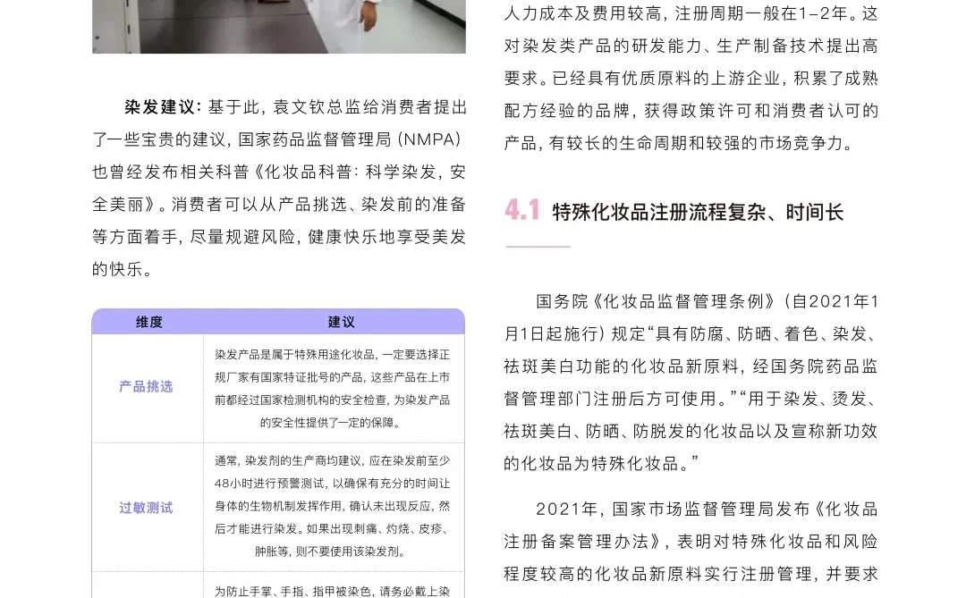 染发行业趋势白皮书