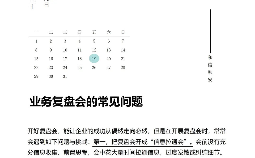 业务复盘的常见问题❗
