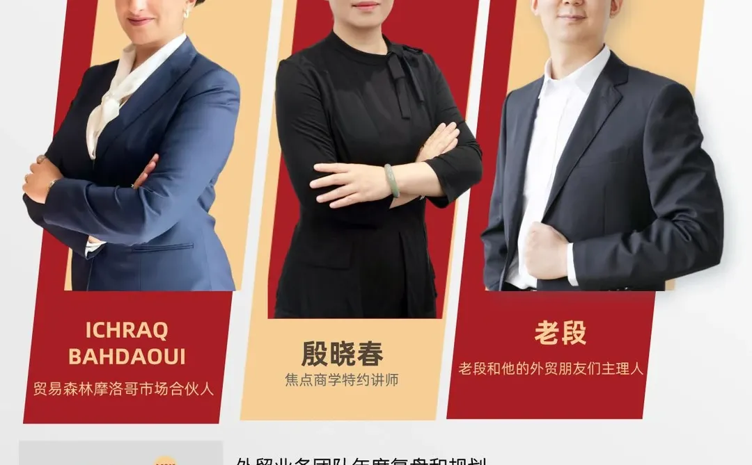 复盘启航，探寻北非