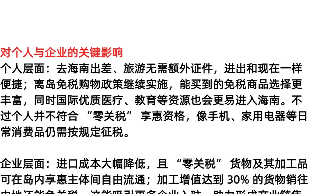 海南18日封关大动作!超全解读来啦?