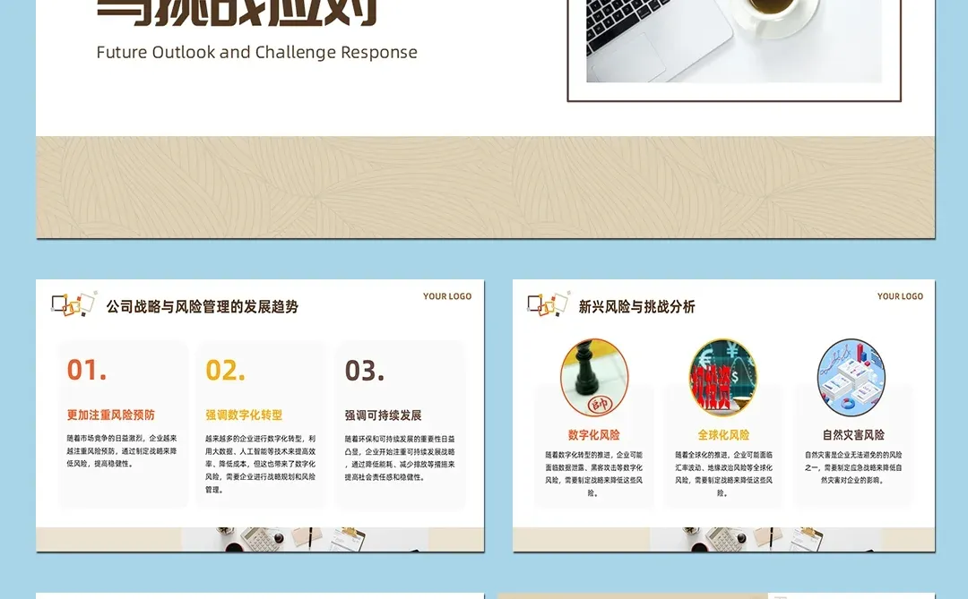 简约几企业战略与风险管理商务汇报分析PPT