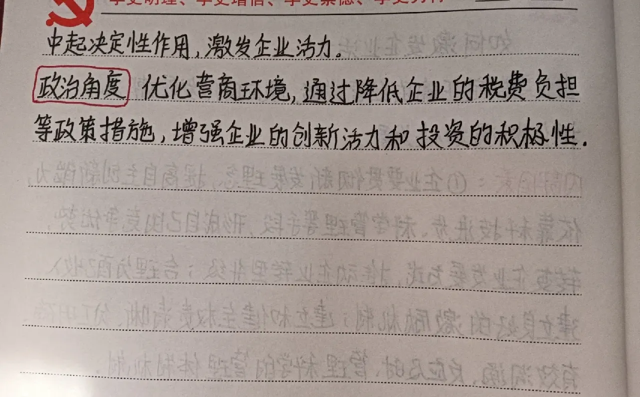 高中政治必修二“如何激发企业活力”