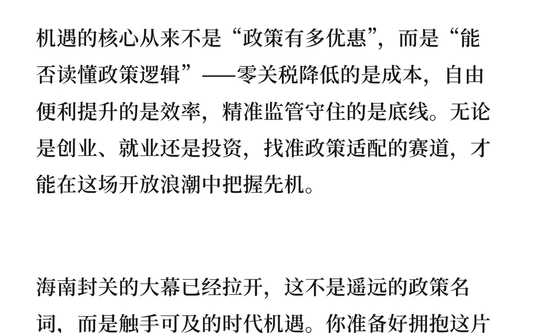 海南封关深度解析：不是封岛，是普通人与企
