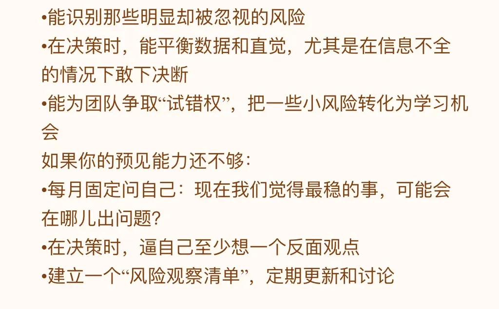 年终复盘,管理者TOP3核心资产