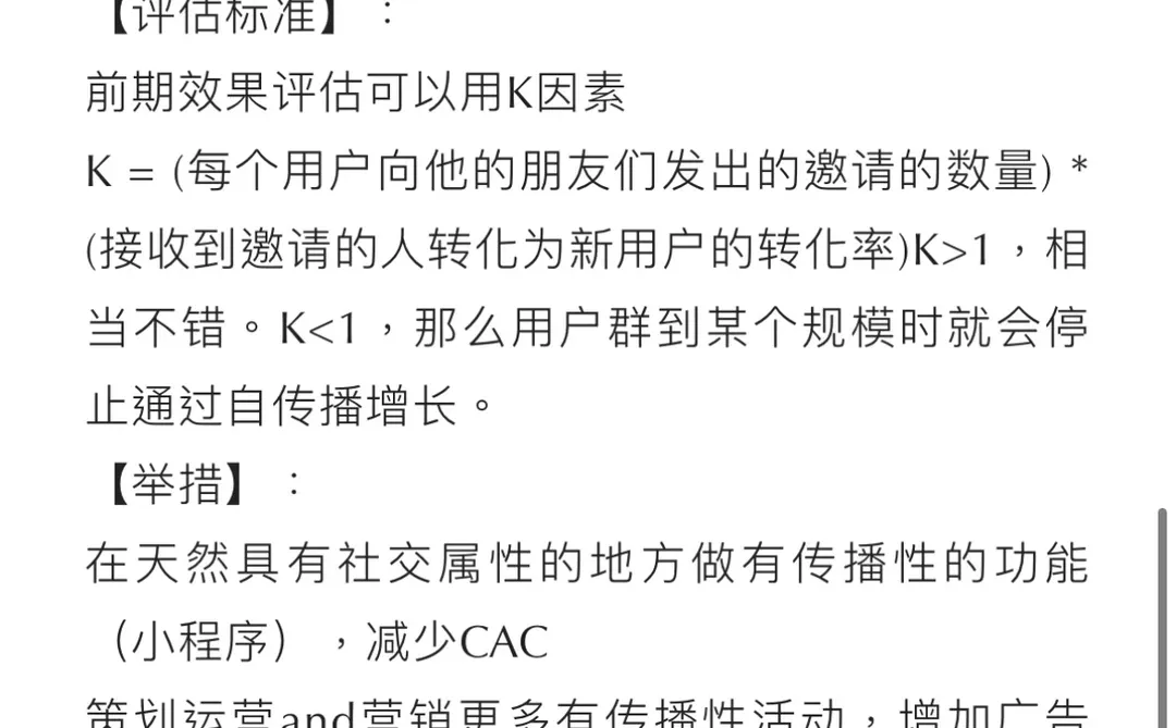 Day8 | 如何对一款产品制定用户增长策略？