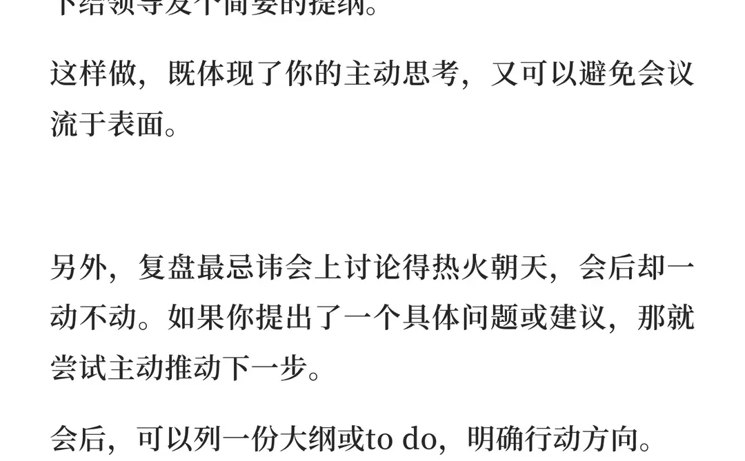 为什么复盘会总是流于形式？如何正确复盘