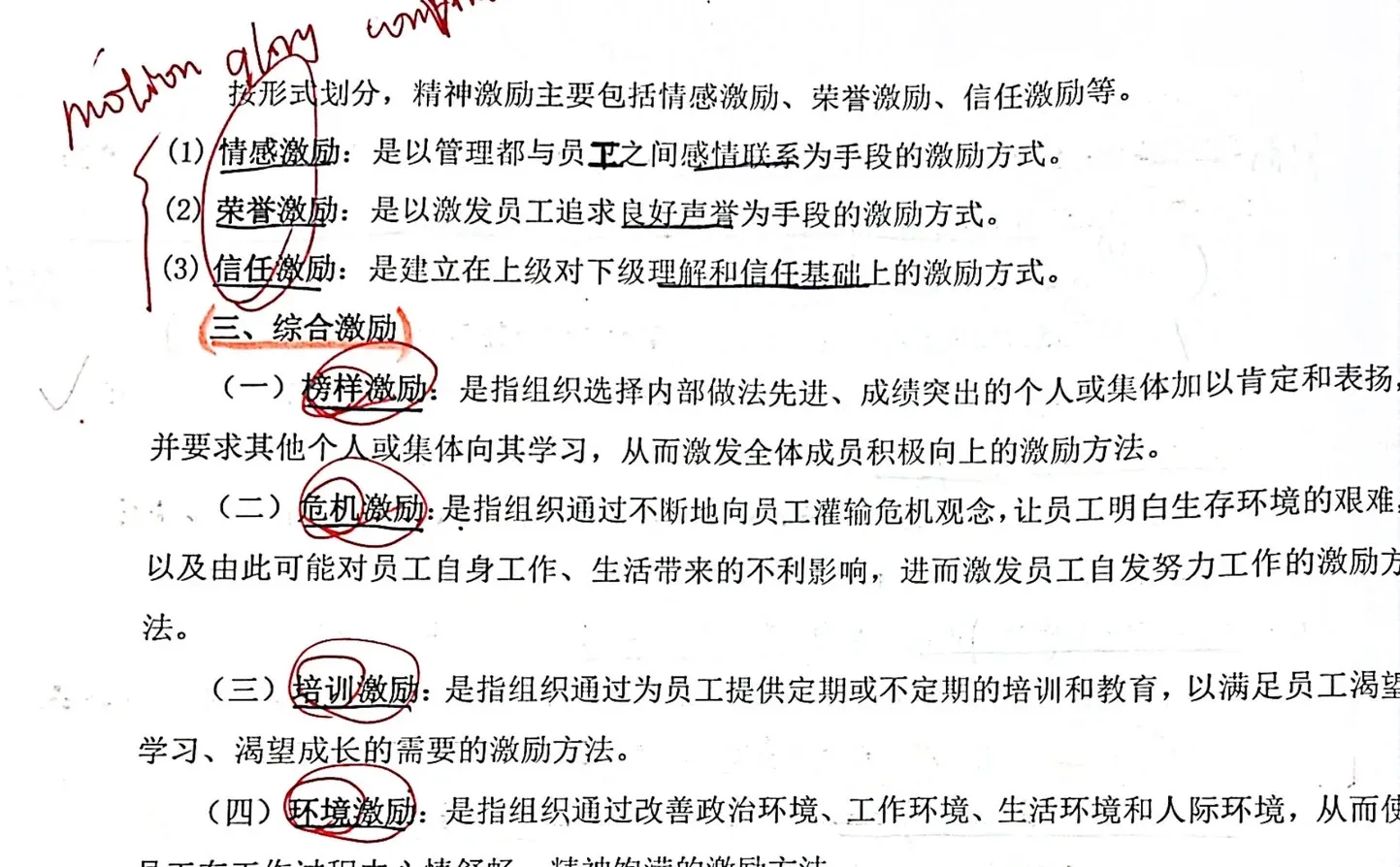 今天心情好 直接背一节——激励方法