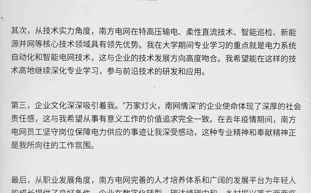 南方电网面试10分钟感受到了地狱级难度
