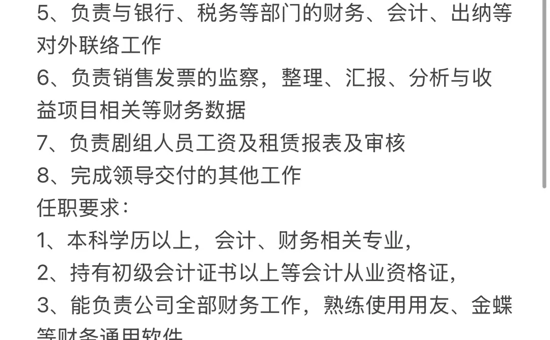 招一个靠谱全职财务