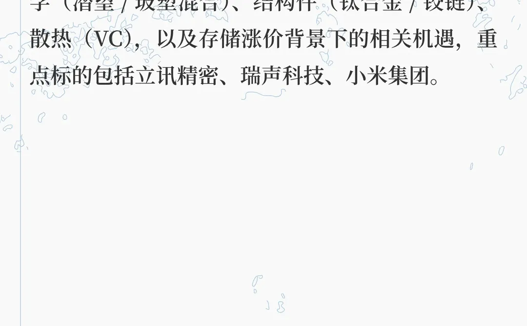 智能手机：短期承压下，高端创新与 AI 转型