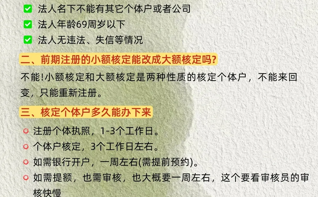 ?核定个体户个shui0.5%❓我的建议是。。