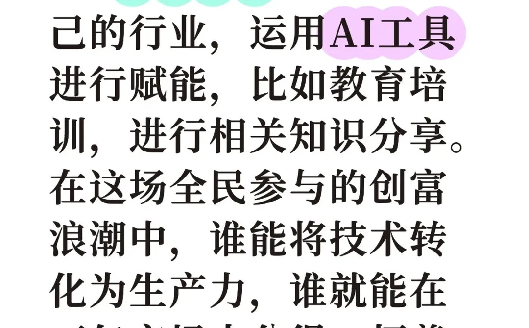 AI创富风口?普通人的3个赚钱赛道