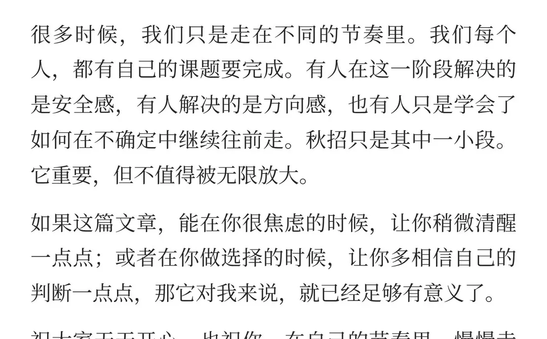 祝大家在自己的节奏里,慢慢走好这一段路~