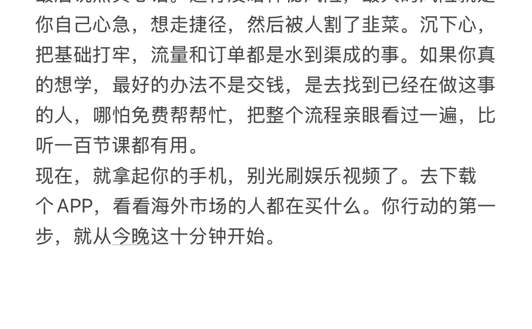 我对跨境电商未来的判断：