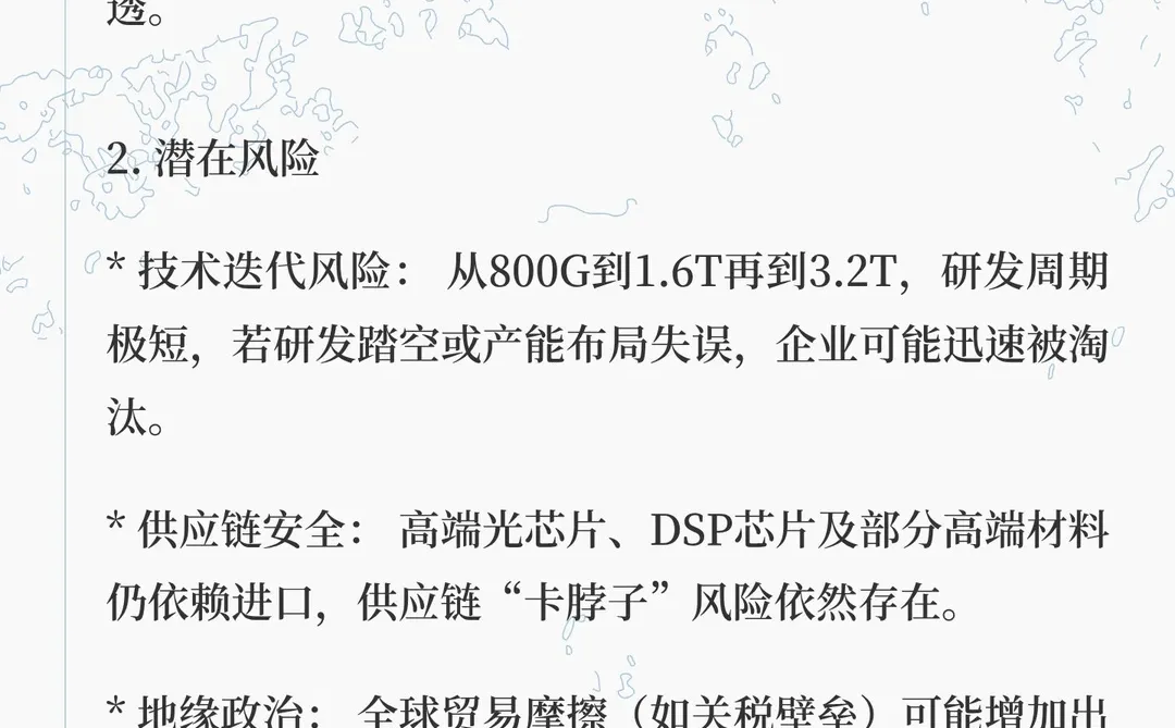 2025-2026年光模块行业深度报告