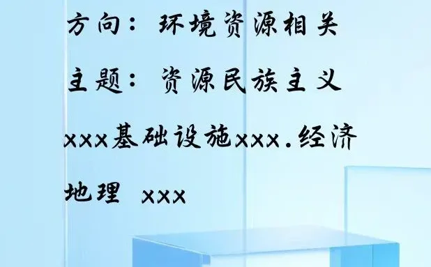 SSCI二区经济选题！