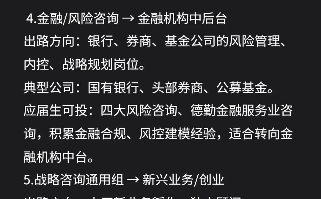 做什么咨询业务,决定你Exit跳向何方