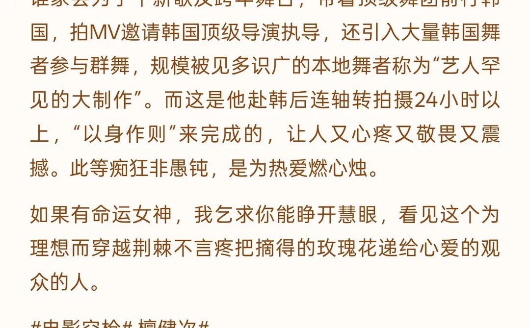 檀健次,不失其赤子之心