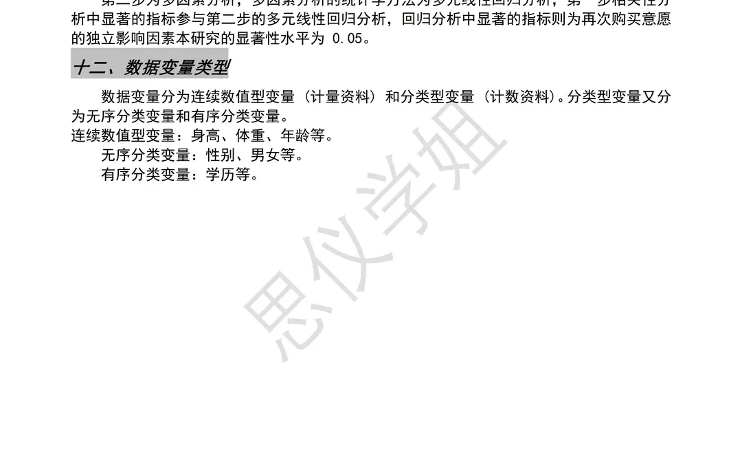 SPSS数据分析步骤大全（详细版）