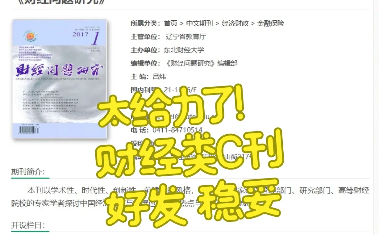 强烈推荐?这本财经类c刊太给力了，稳妥