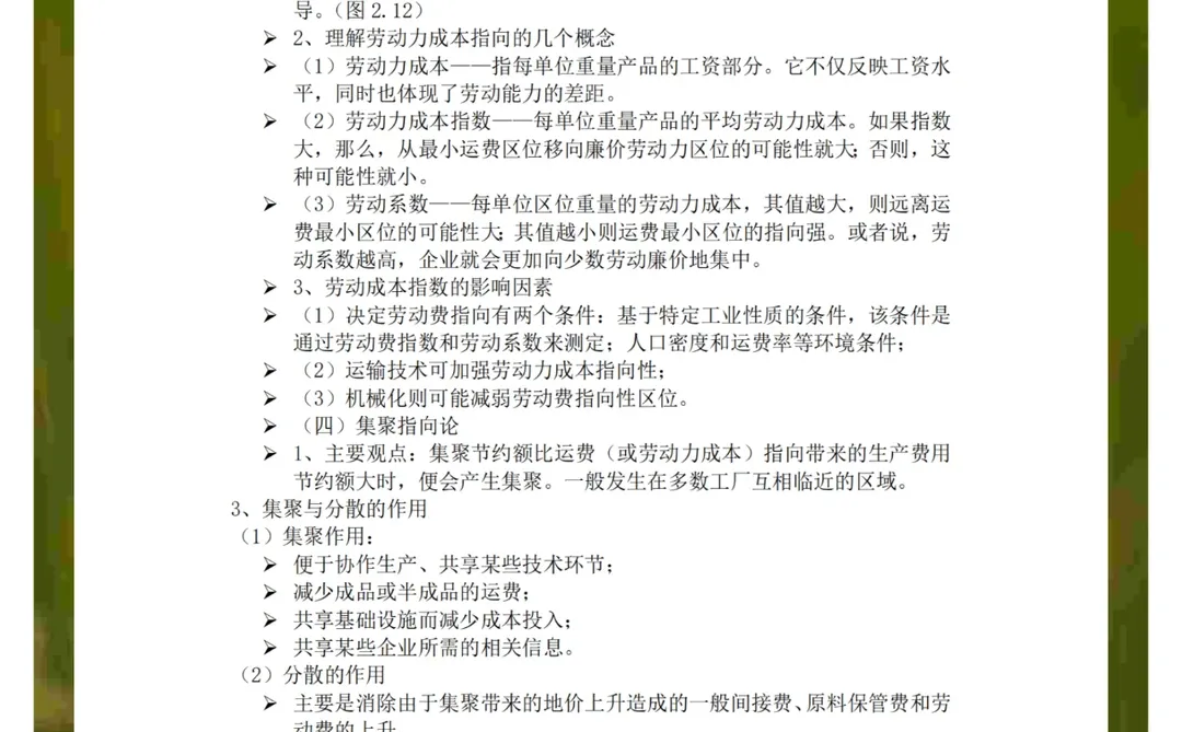 区域经济学知识点总结