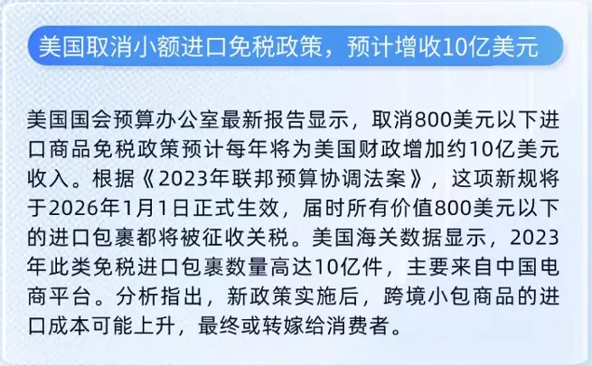 跨境电商新闻播报，最新消息早知道