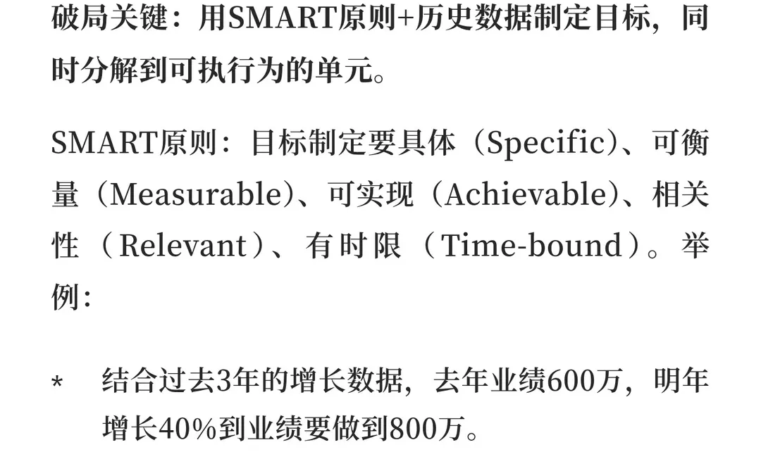 2026年度经营规划，到底要规划什么？