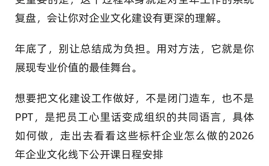 告别流水账和空话：企业文化年终总结的4步