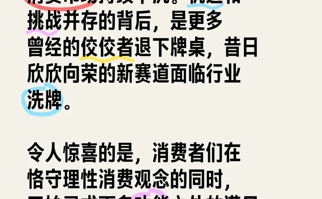 2024消费市场八大关键词