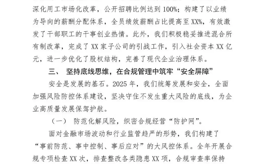 企业经营管理工作报告