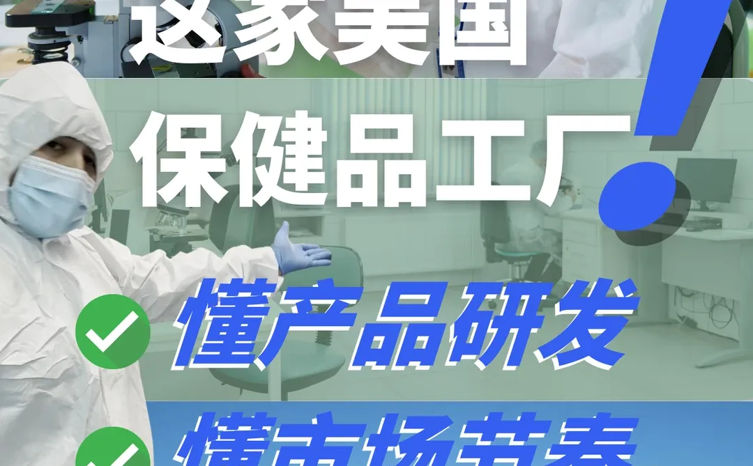 美国工厂|产品研发小组的一点日常观察