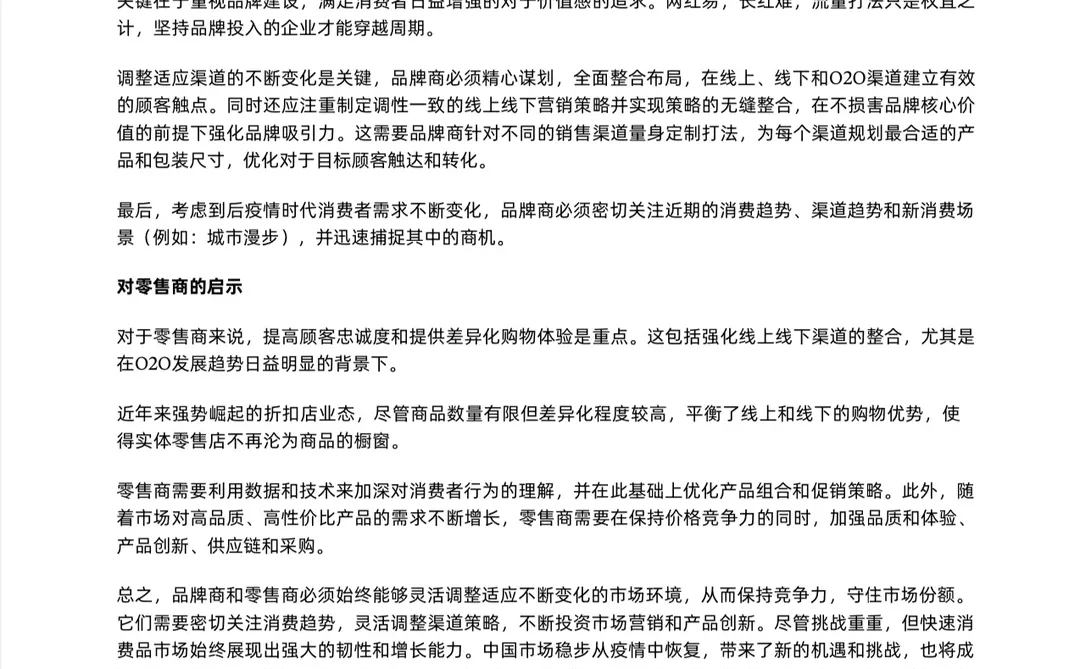 凯度消费者指数-2023年购物者行为调查报告