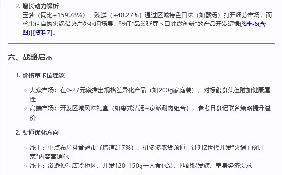 【火锅底料市场2025年洞察速递】