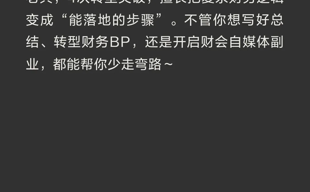 ✍️这才是领导想看的财务年终总结报告