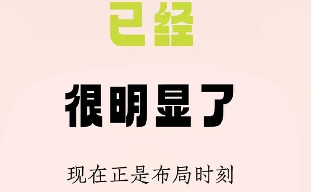 2026风口很明显了，现在正是布局时刻