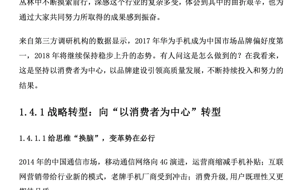 华为的战略管理(244页PDF)免费赠送