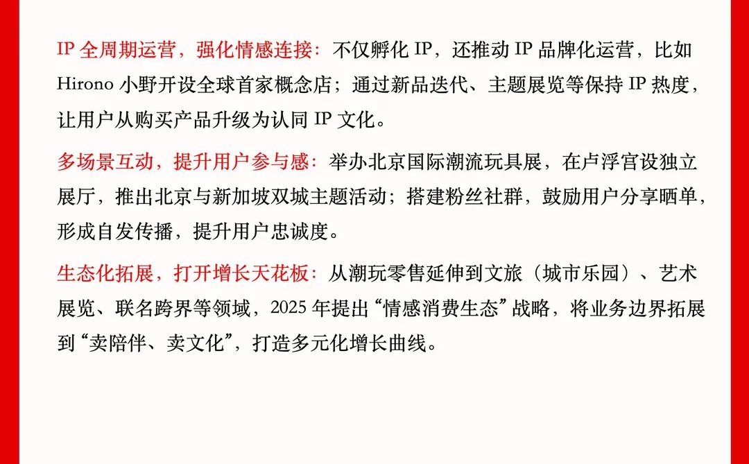 泡泡玛特用情绪经济撬动百亿市场!