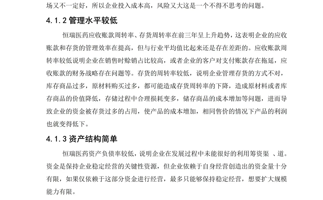 基于杜邦分析法——财务战略分析