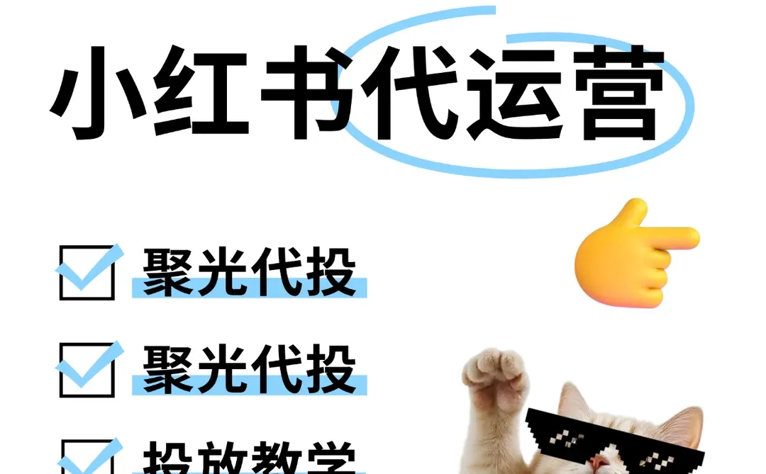 北京小红书代运营推荐!陈锋聚光代投陪跑