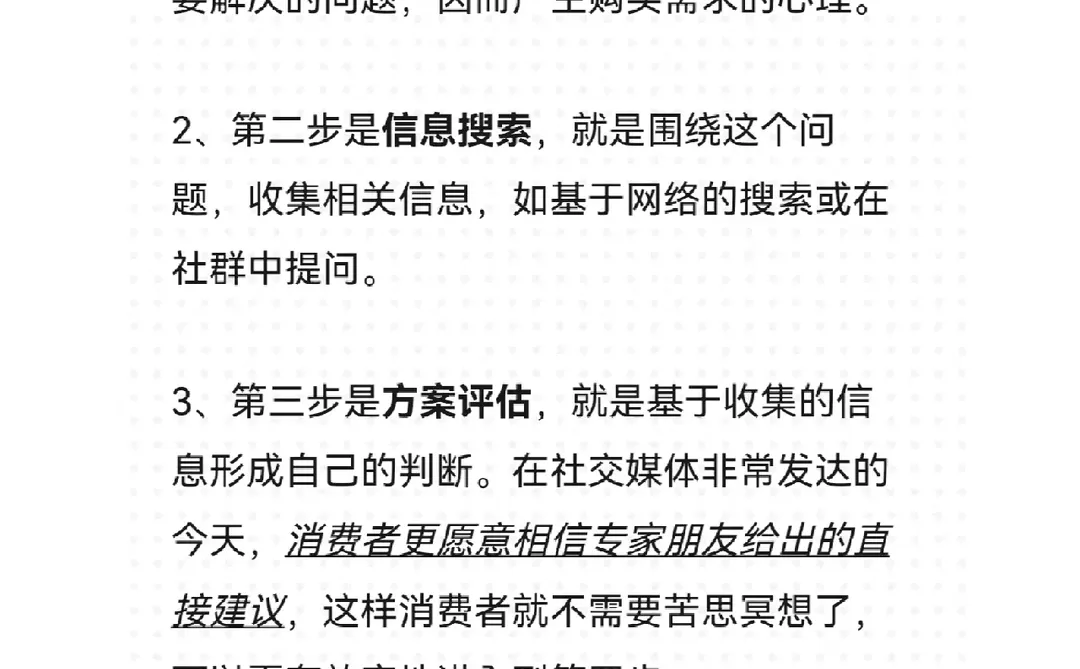 笔记26|马斯洛需求理论洞察客户动机