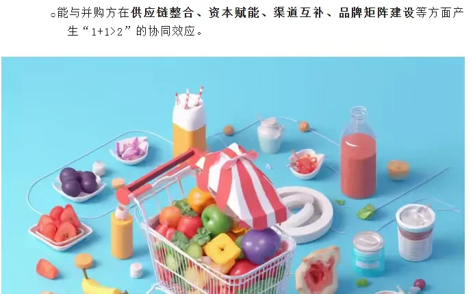 上市公司并购跨境电商新消费及饰品标的