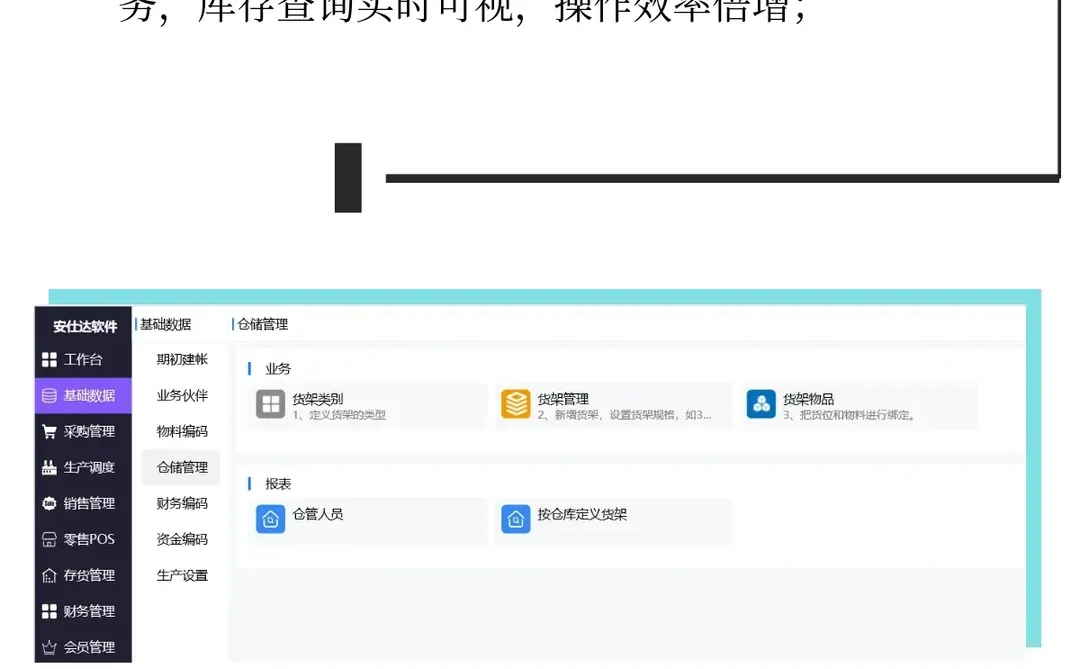 毛利分析+智慧仓储,你的生意增长“引擎”