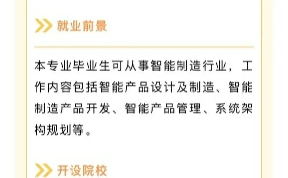 24年未来新兴产业+专业方向选择+就业前景