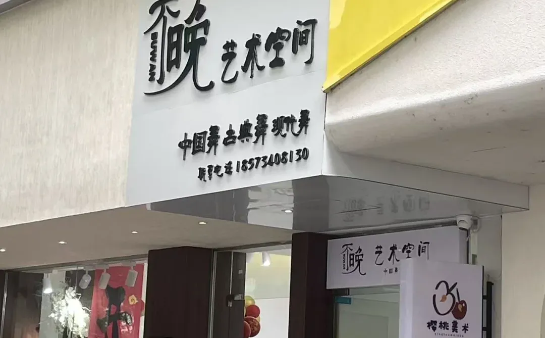 离职后,我被舞蹈机构老板恶意删除了。